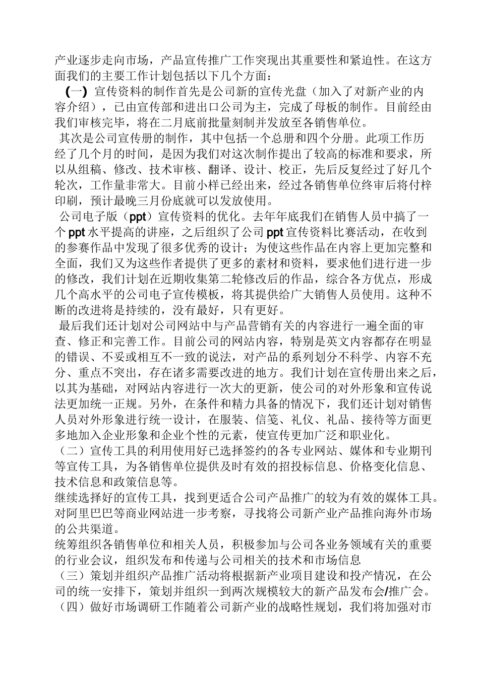 销售启动大会发言稿_第3页