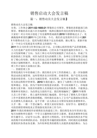 销售启动大会发言稿