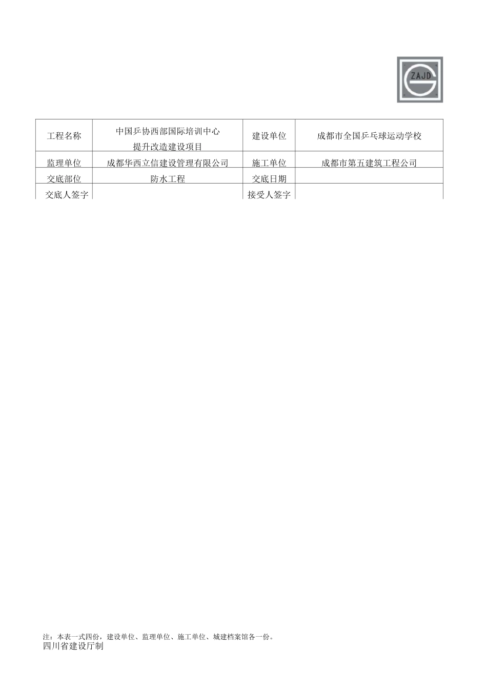 屋面防水工程_第2页
