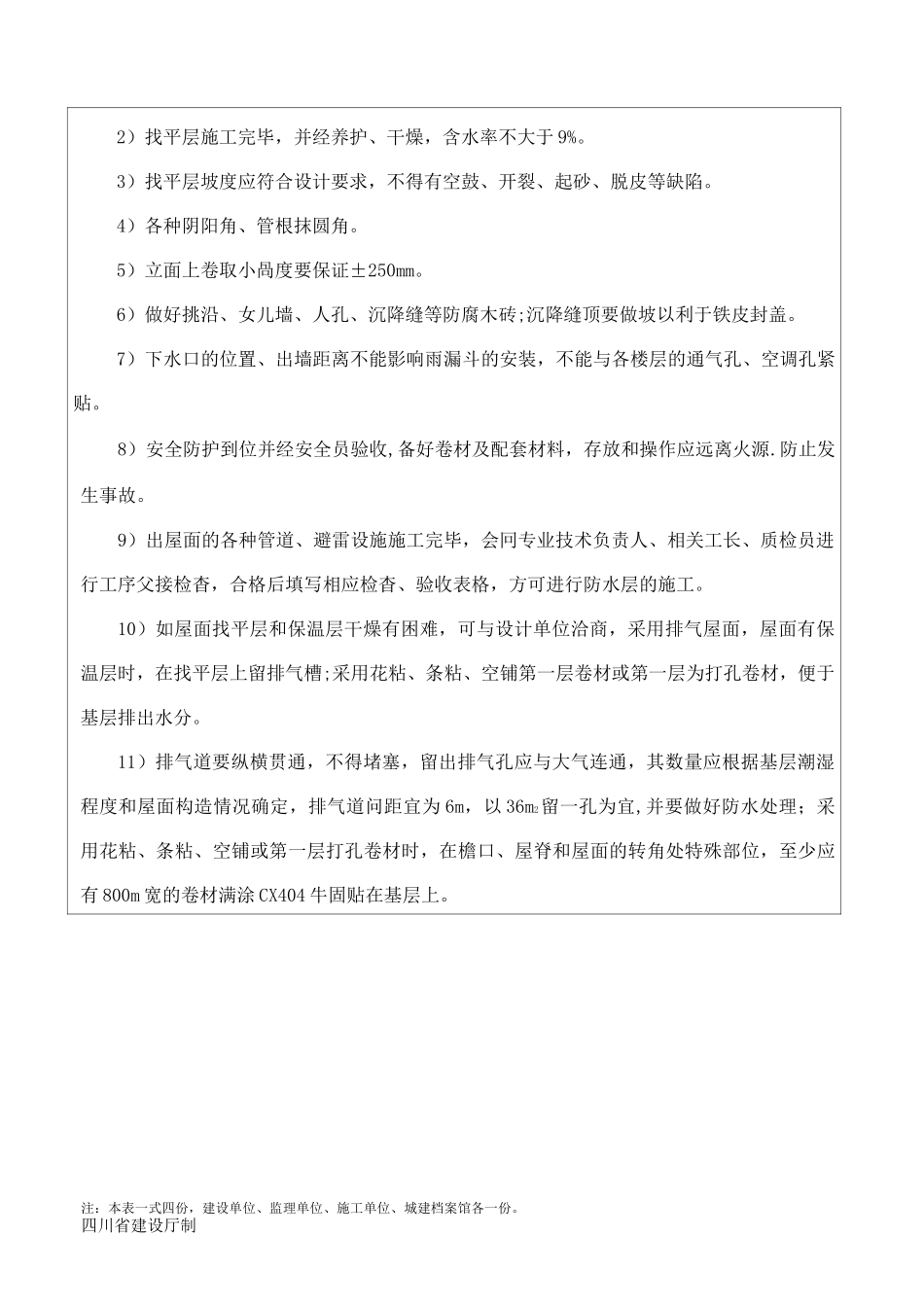屋面防水工程_第3页