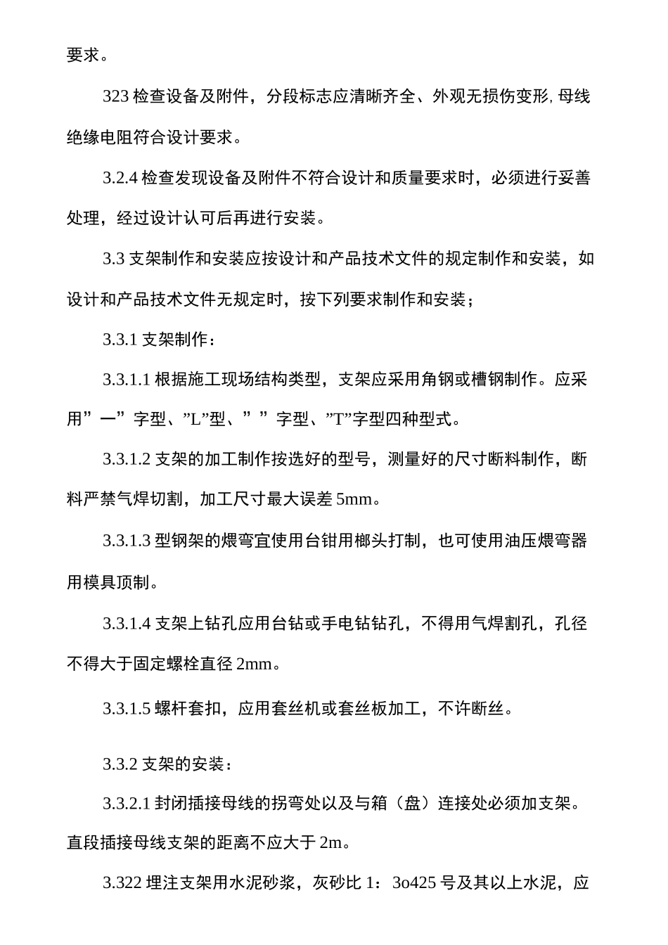 施耐德封闭插接母线安装_第3页