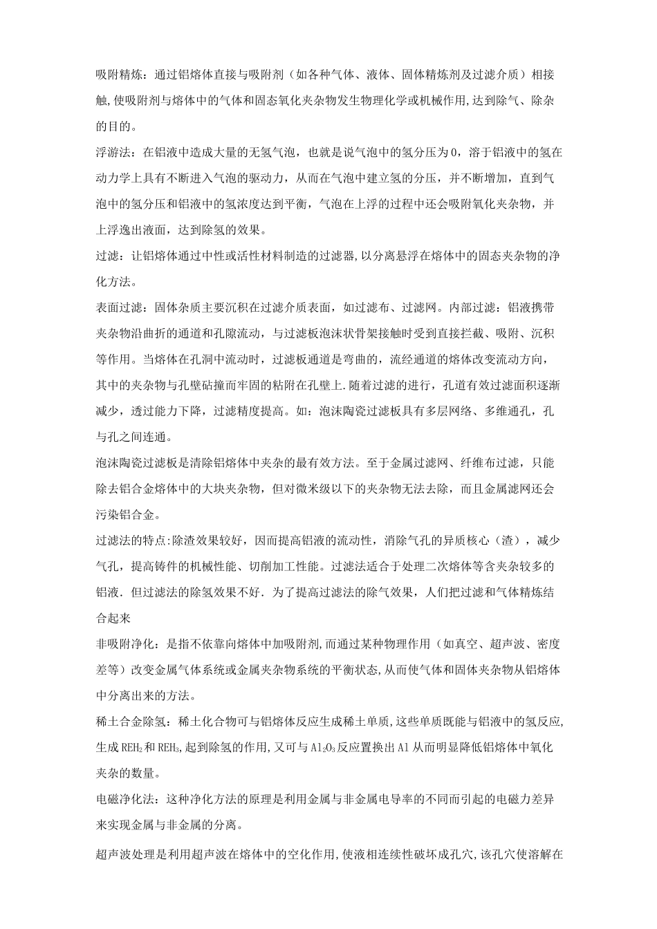 铝合金的精炼_第3页