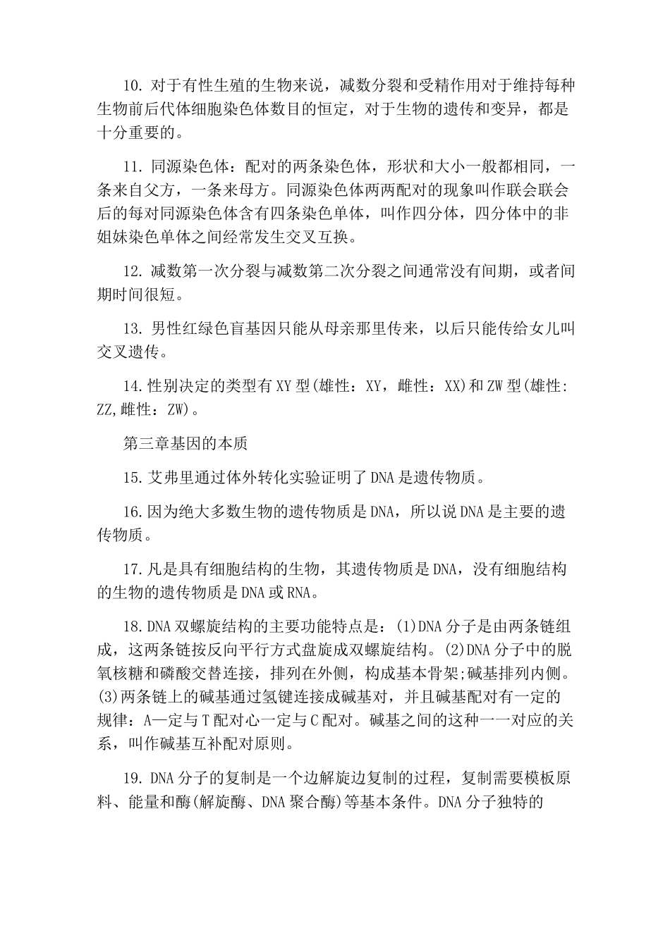 高中生物遗传与进化_第2页