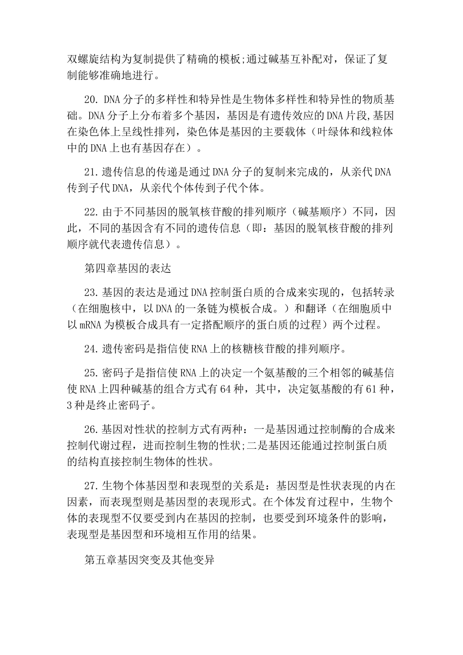 高中生物遗传与进化_第3页