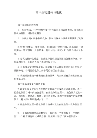 高中生物遗传与进化
