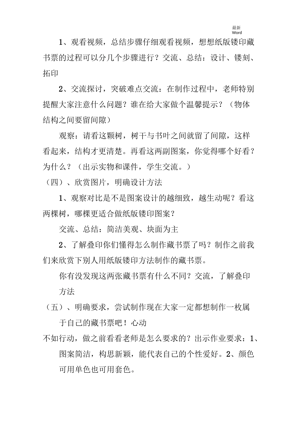 湘美版四年级下册美术教案《藏书票》_第3页