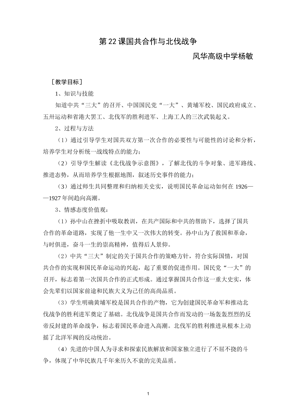 国共合作与北伐战争_第1页