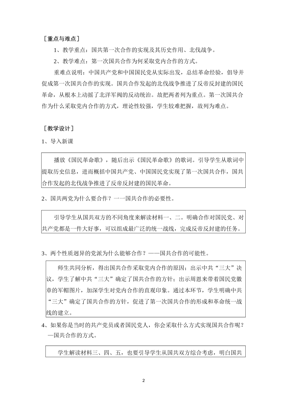 国共合作与北伐战争_第2页