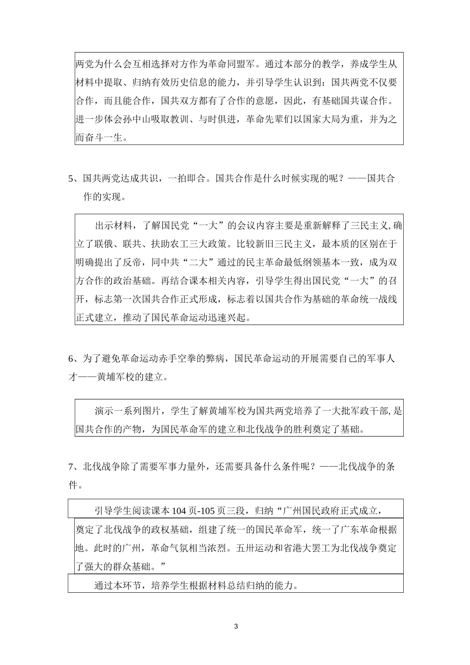 国共合作与北伐战争_第3页
