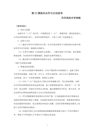 国共合作与北伐战争