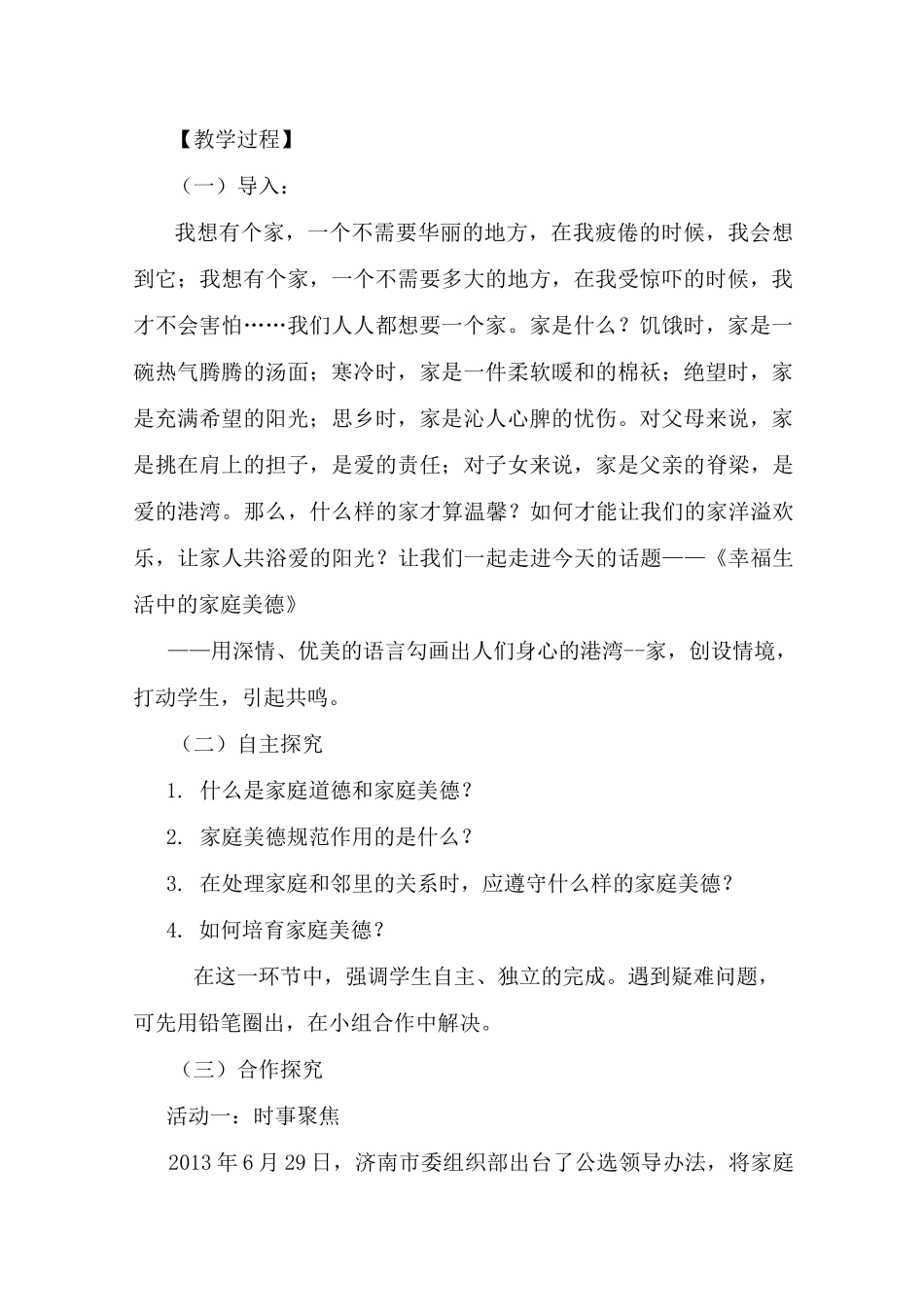 幸福生活中的家庭美德_第2页