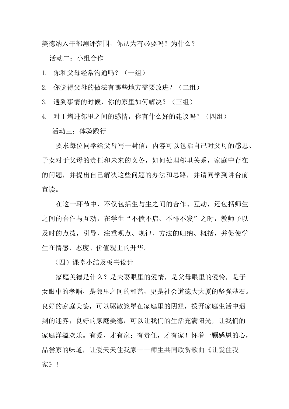 幸福生活中的家庭美德_第3页