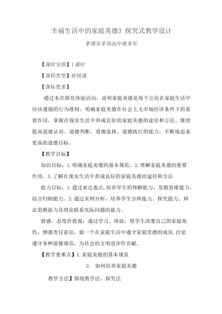 幸福生活中的家庭美德