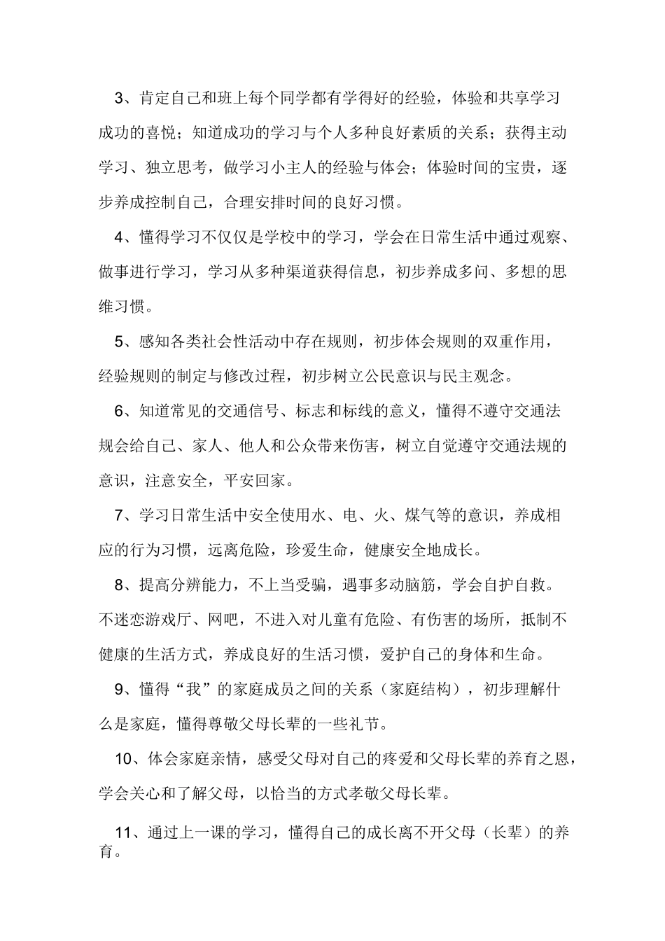 人教版三年级道德与法治上册：教学计划_第2页