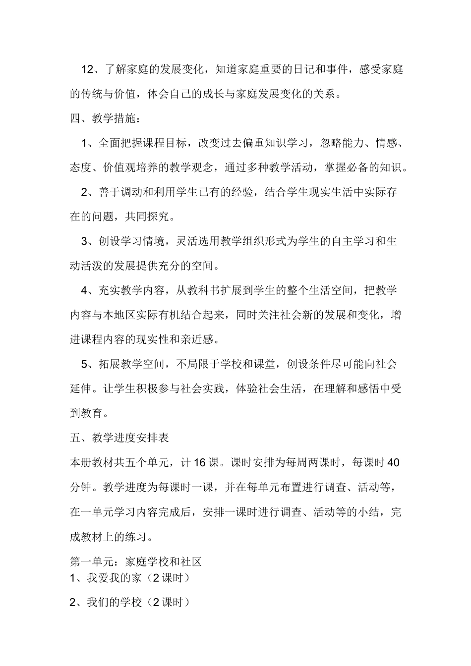 人教版三年级道德与法治上册：教学计划_第3页