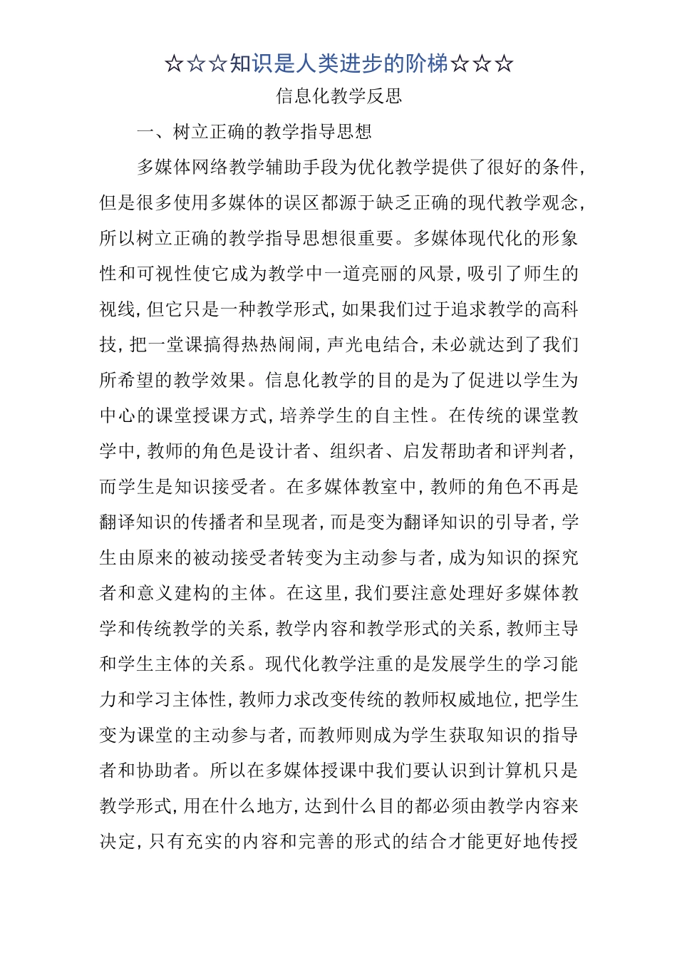 信息化教学反思_第1页