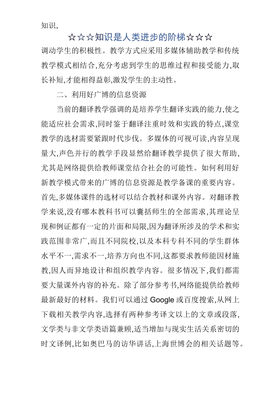 信息化教学反思_第2页