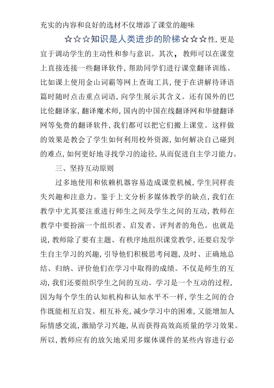 信息化教学反思_第3页