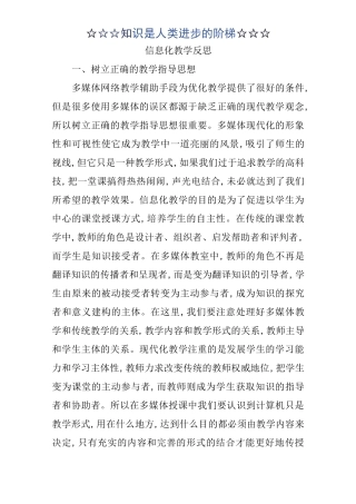 信息化教学反思