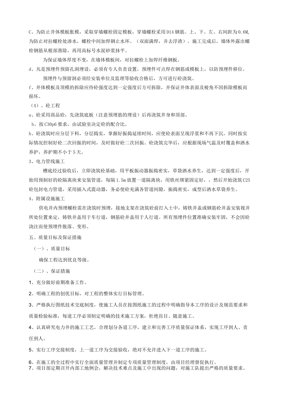 电力管道电力井施工方案_第3页