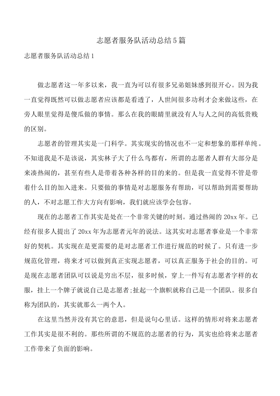 志愿者服务队活动总结5篇_第1页