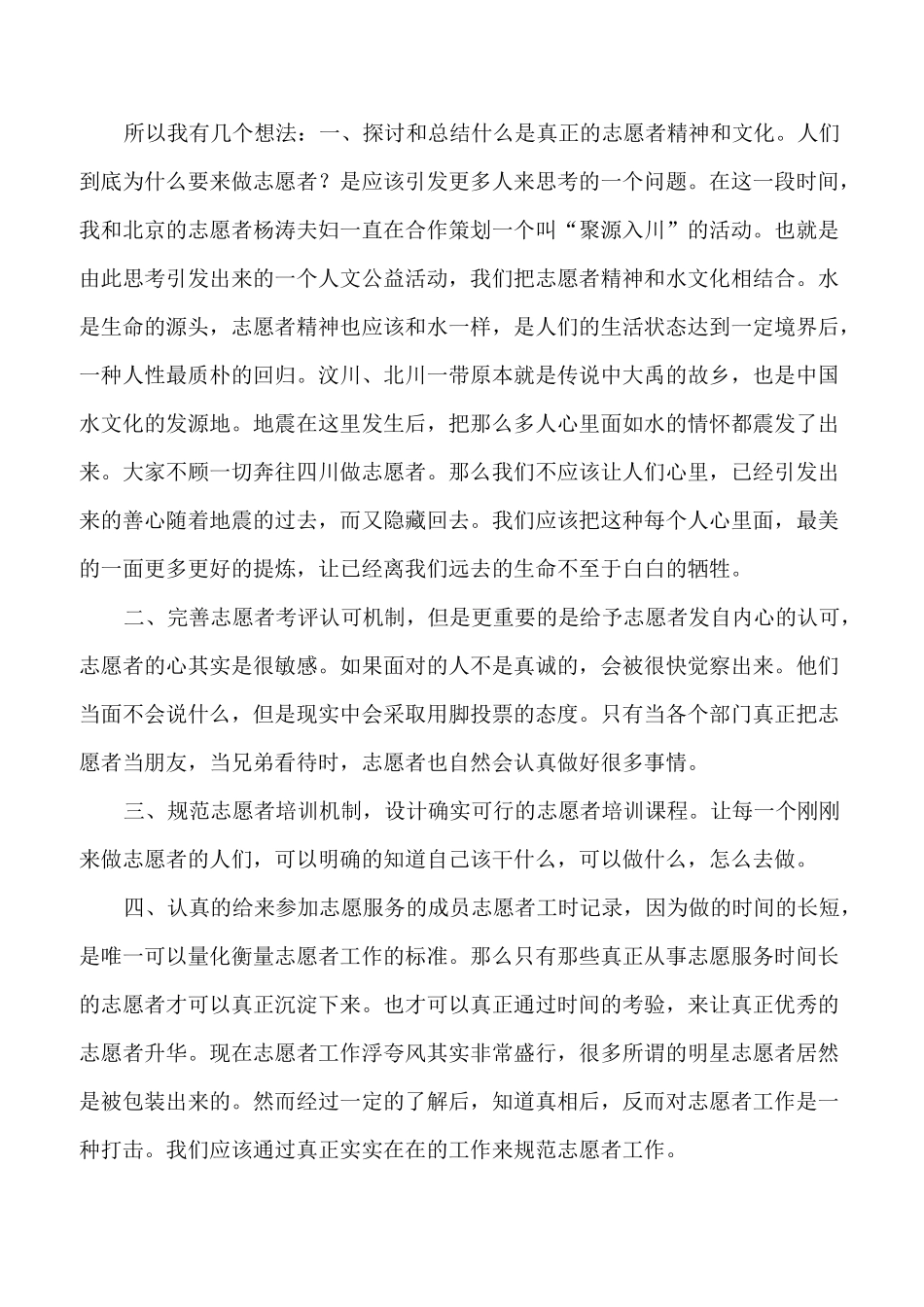 志愿者服务队活动总结5篇_第2页