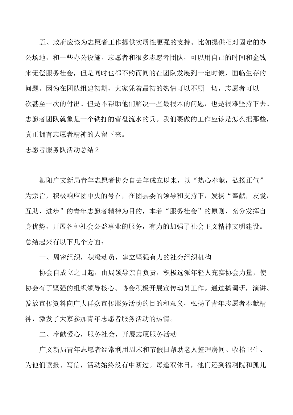 志愿者服务队活动总结5篇_第3页