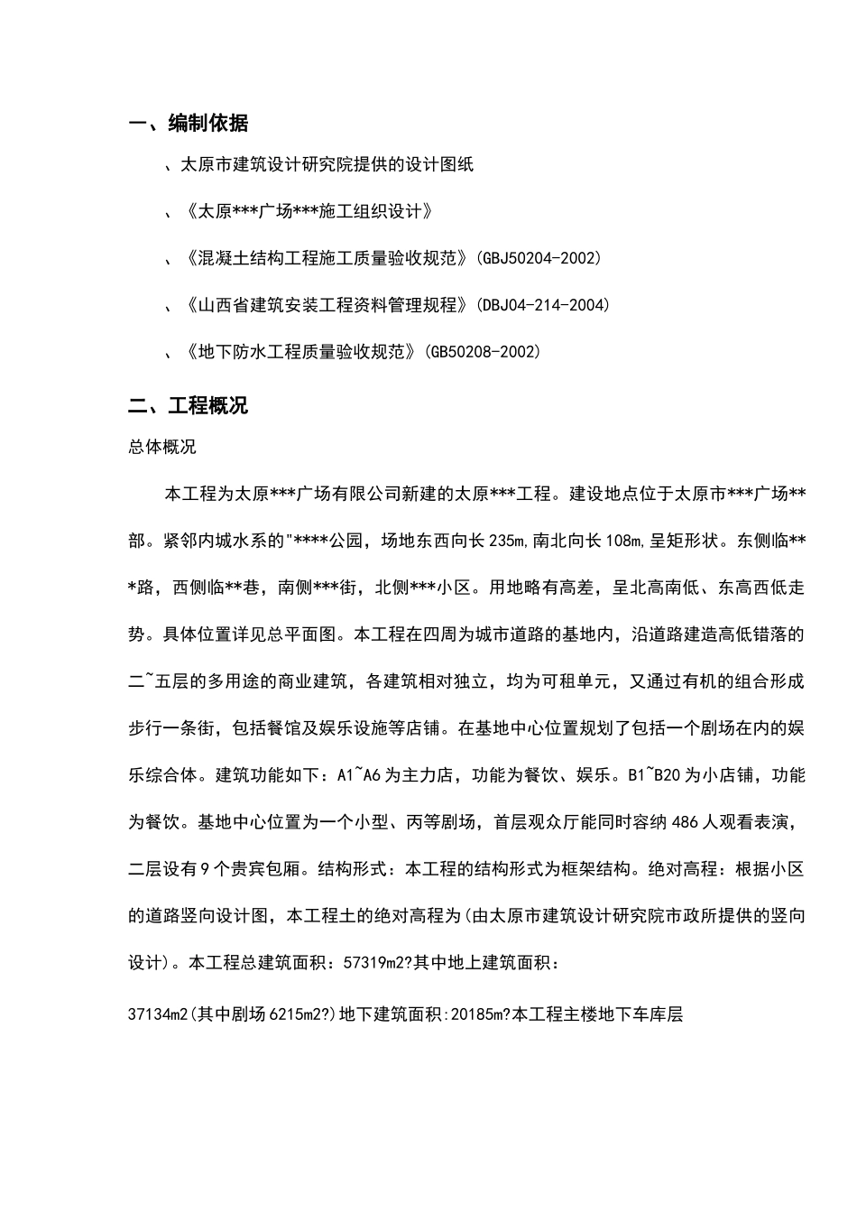 检测试验方案_第3页