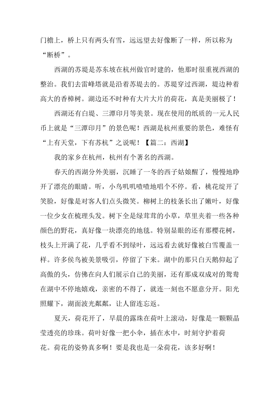 说明文500字作文西湖_第2页
