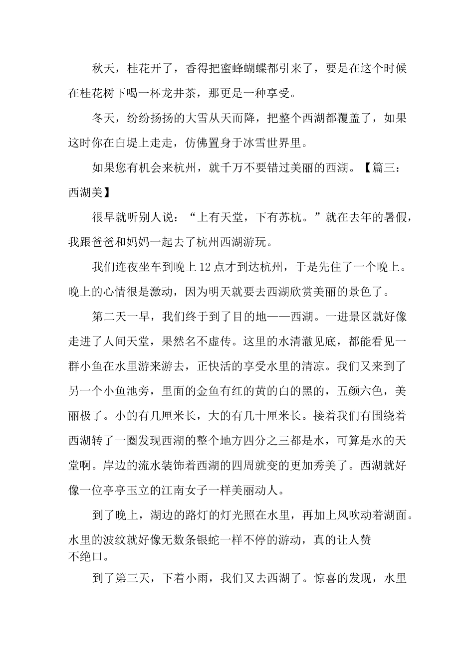 说明文500字作文西湖_第3页