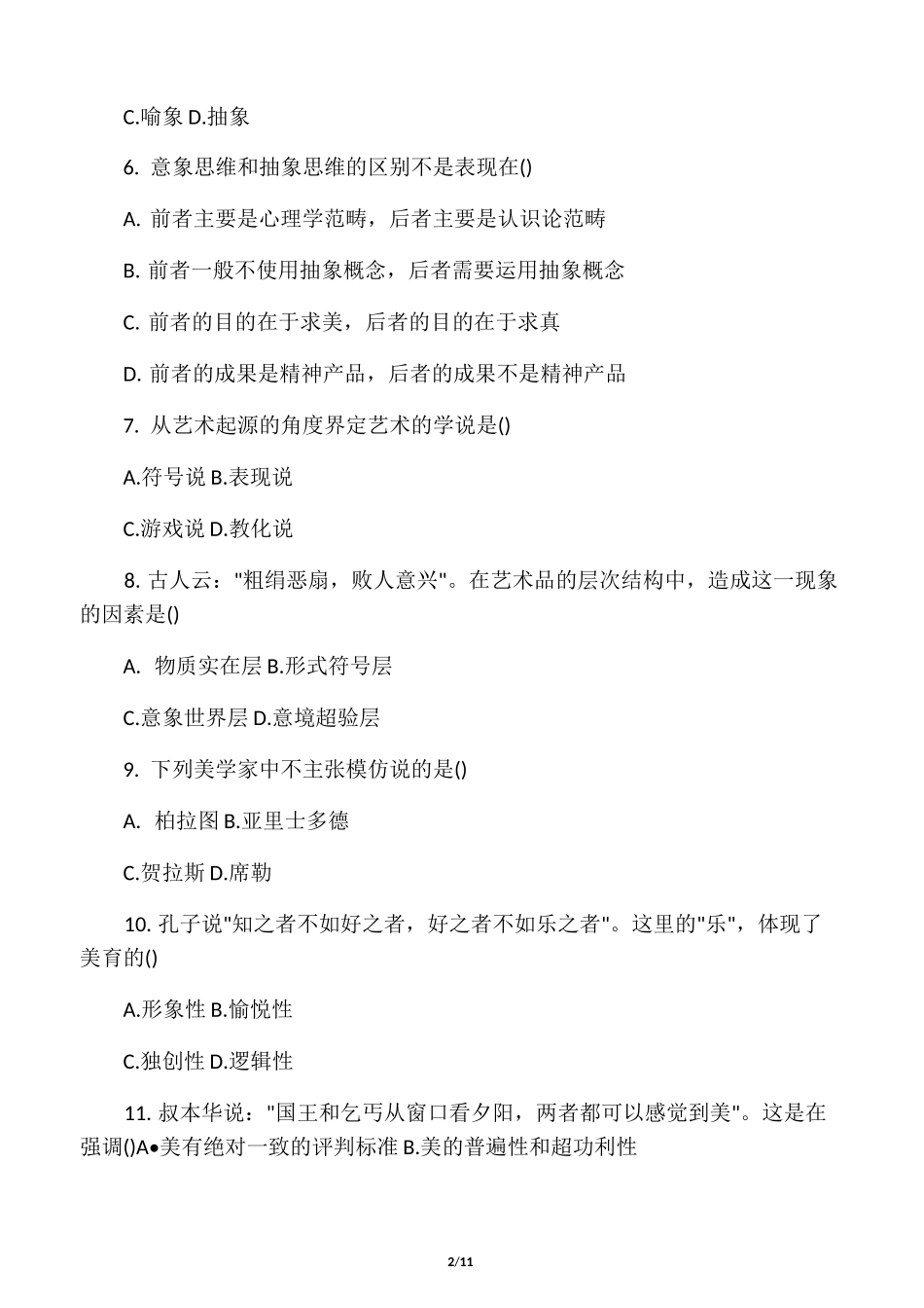 美学原理全部答案_第2页