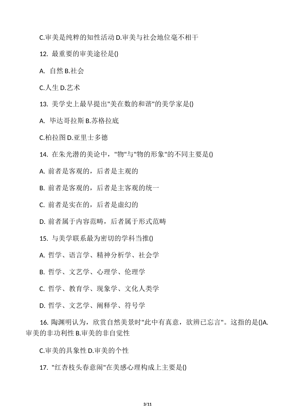 美学原理全部答案_第3页