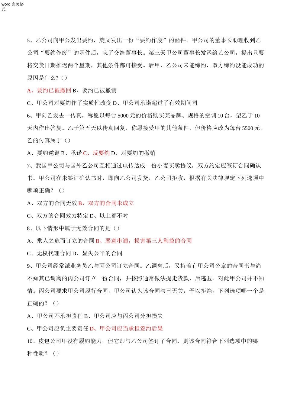 合同法习题和答案_第2页