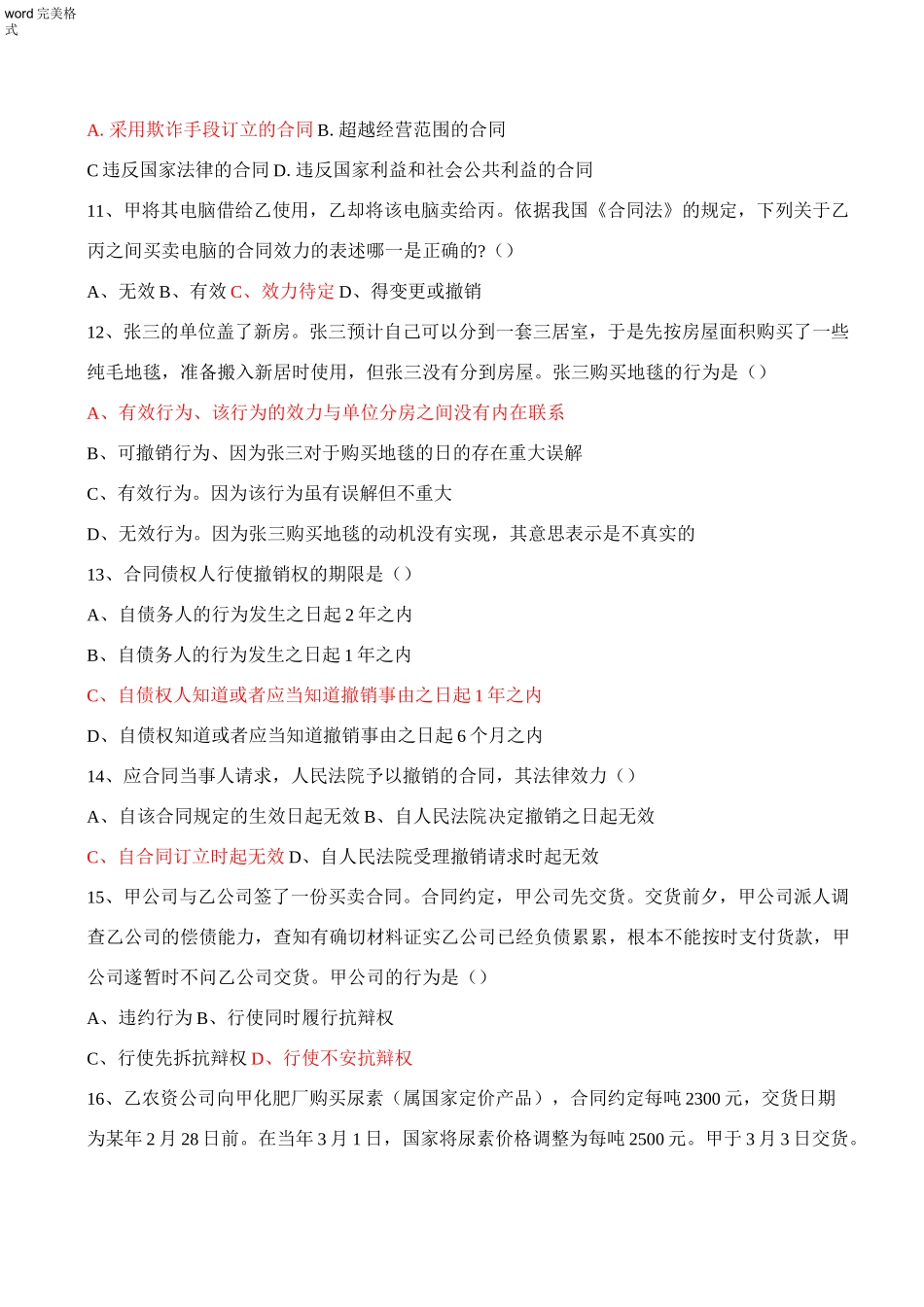 合同法习题和答案_第3页