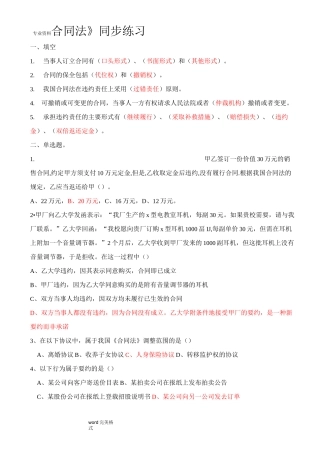 合同法习题和答案