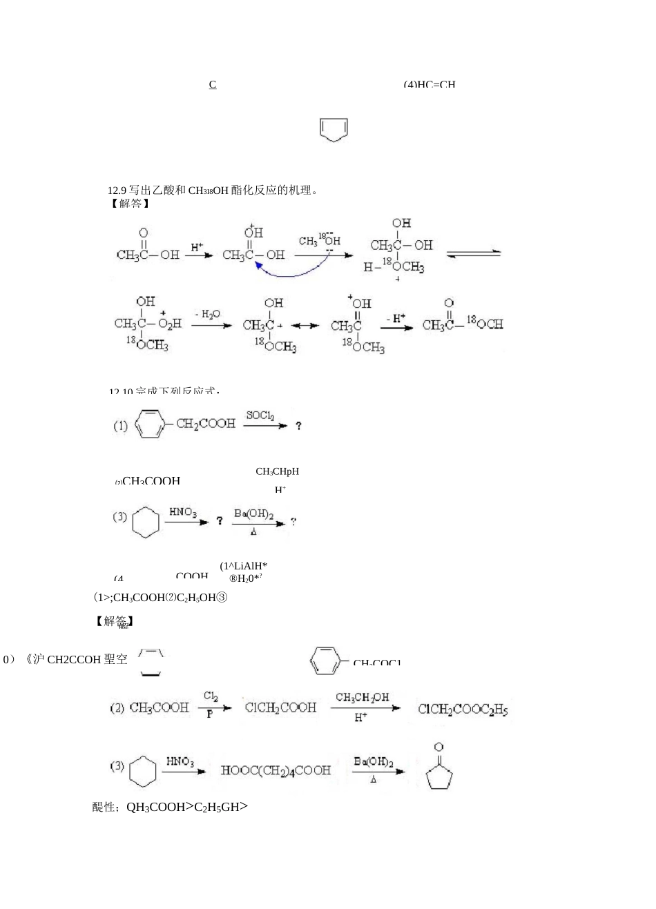 有机化学《羧酸》习题及答案_第2页