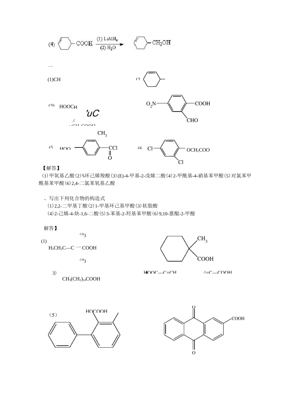 有机化学《羧酸》习题及答案_第3页