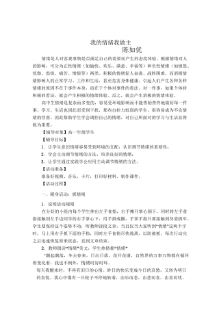 我的情绪我做主