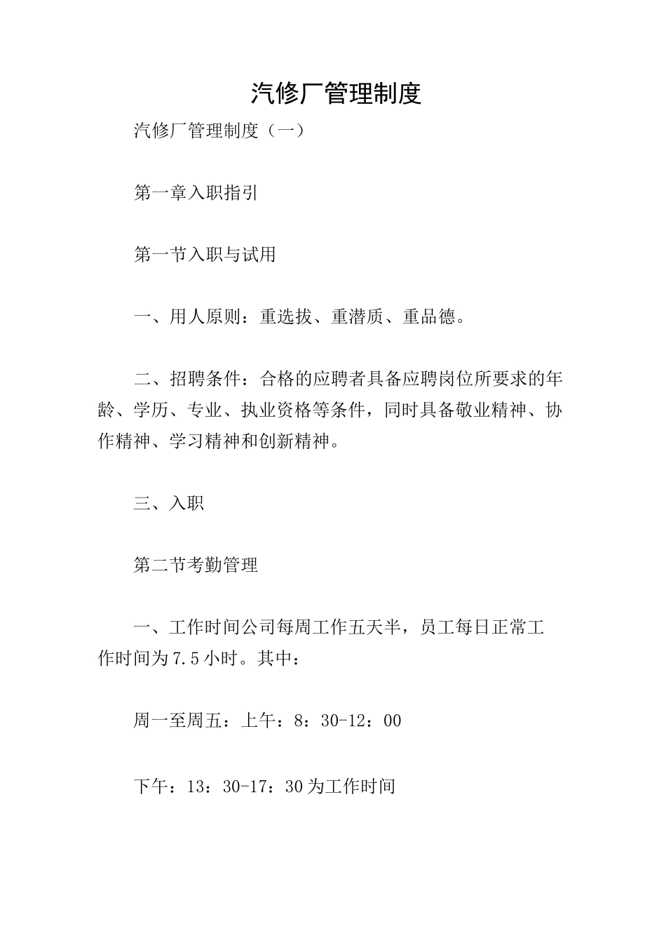 汽修厂管理制度_第1页