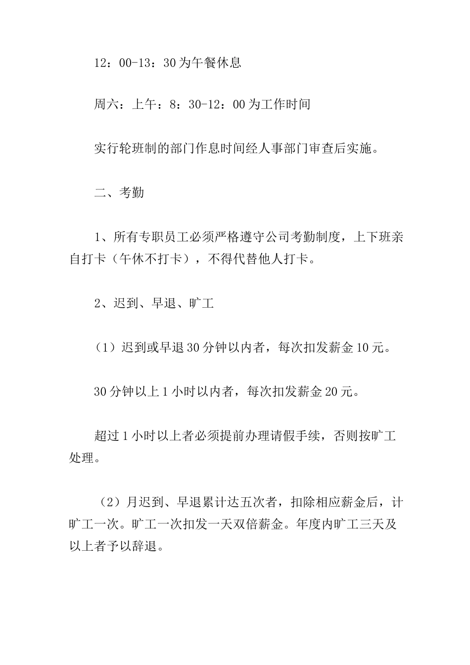 汽修厂管理制度_第2页