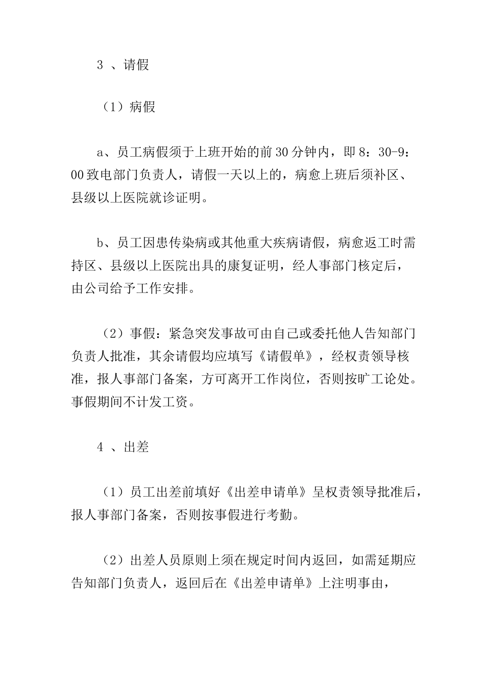 汽修厂管理制度_第3页