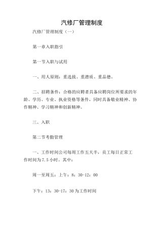 汽修厂管理制度