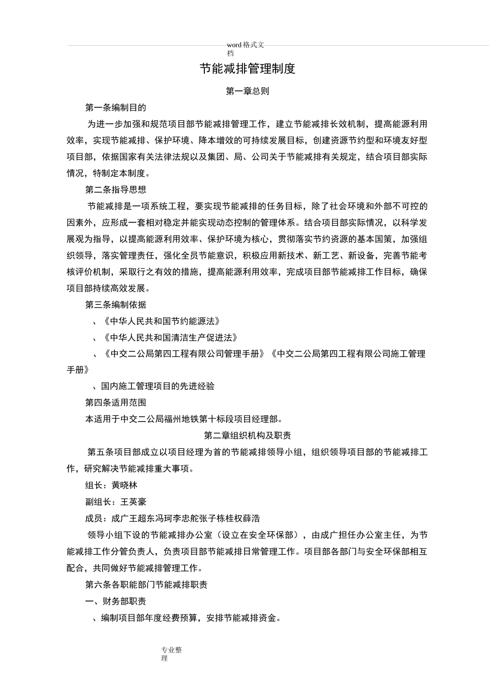 节能减排管理制度(汇编)_第1页