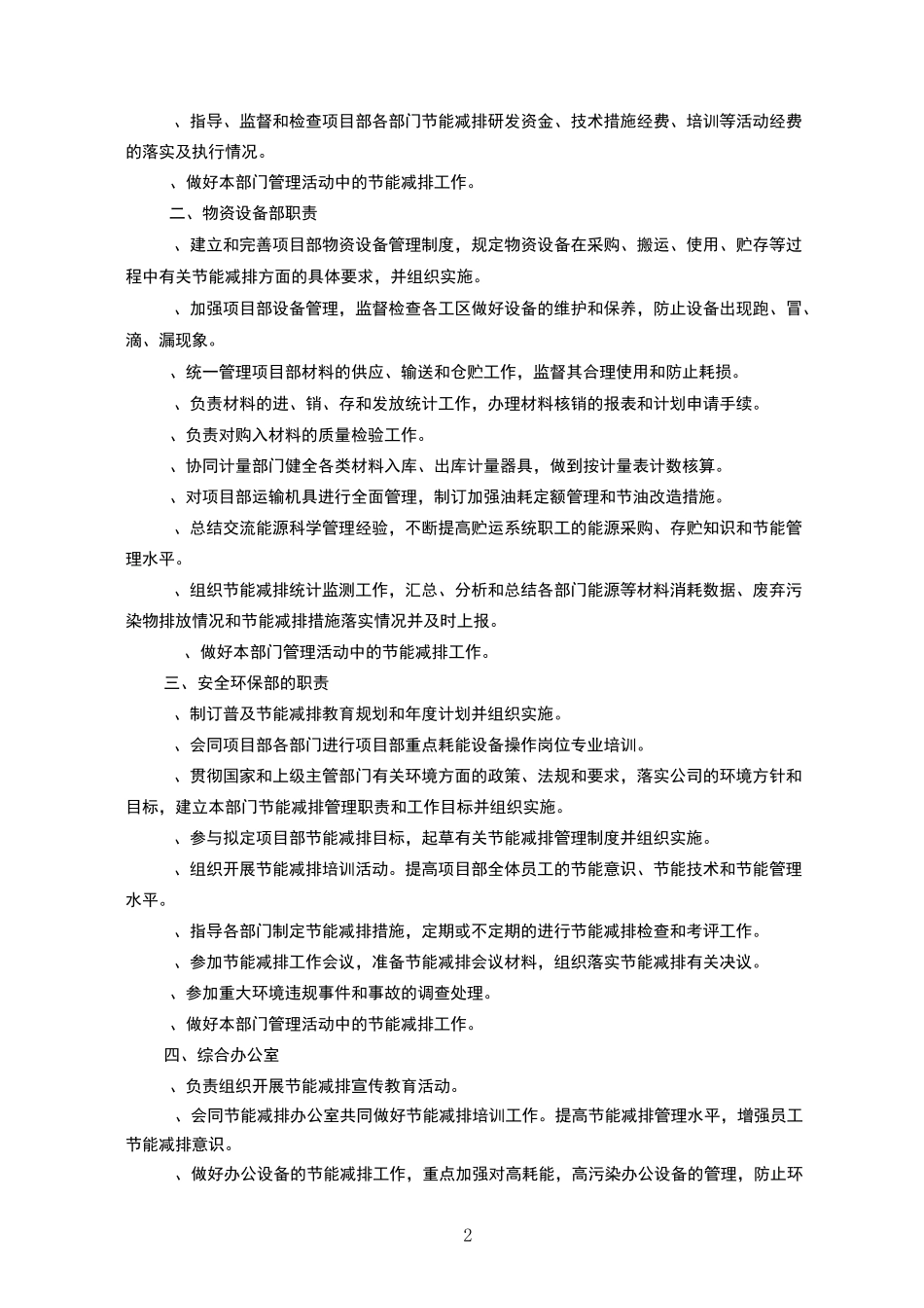 节能减排管理制度(汇编)_第2页