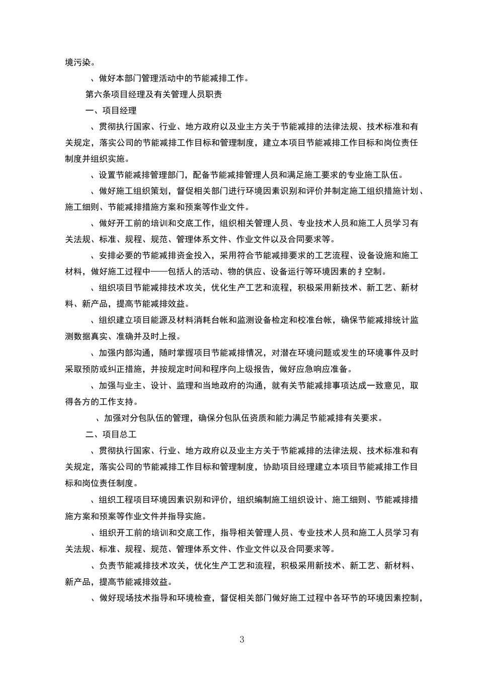 节能减排管理制度(汇编)_第3页