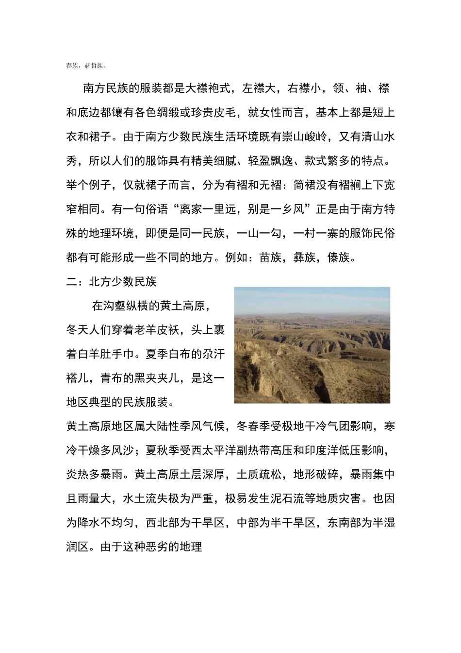 中国民族服饰与地理环境_第2页