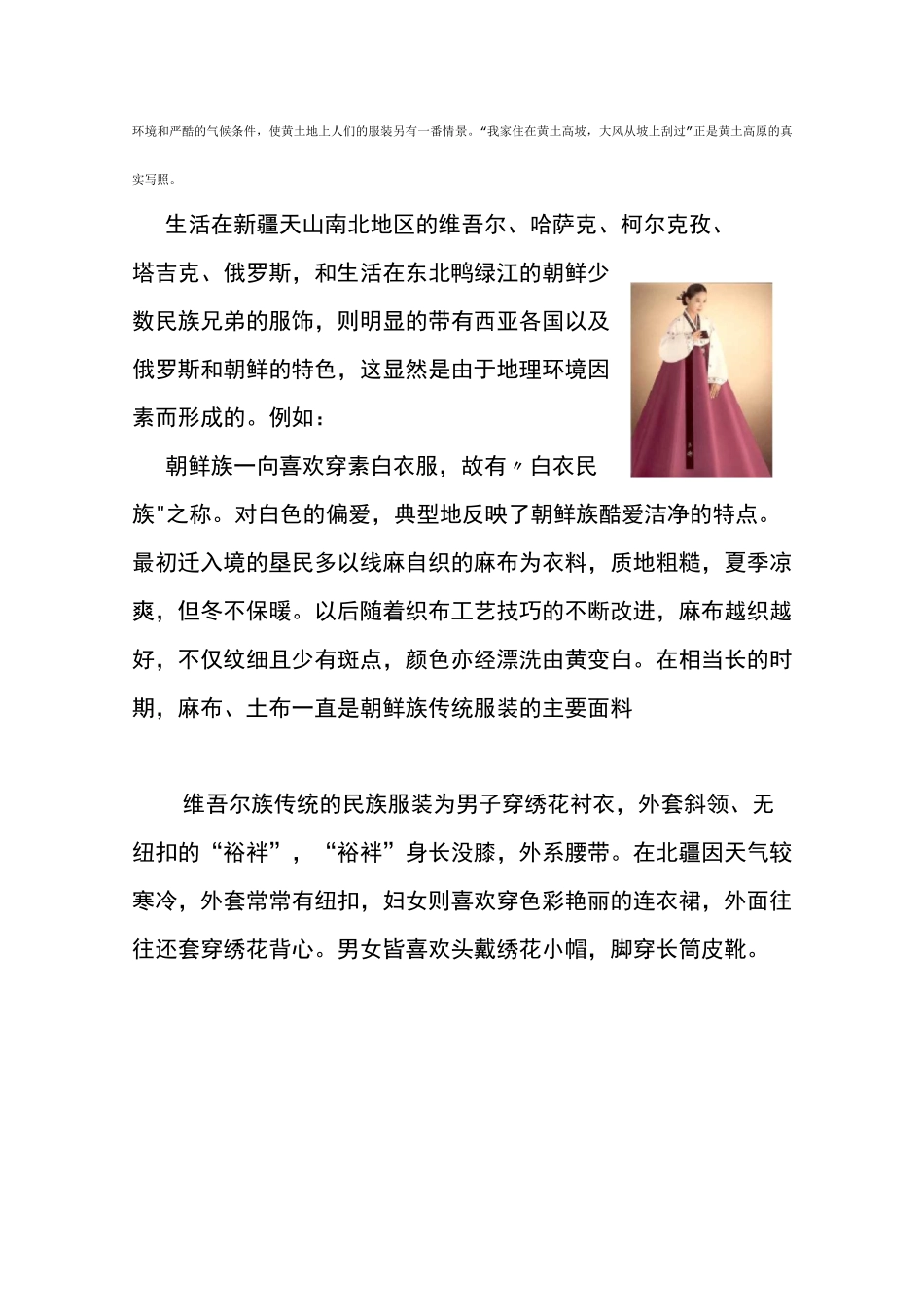 中国民族服饰与地理环境_第3页