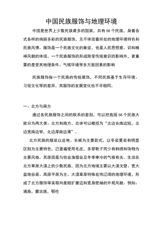 中国民族服饰与地理环境