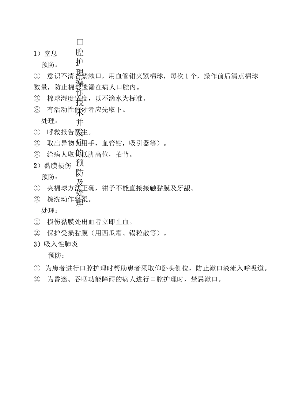 常见临床护理技术操作并发症预防及处理_第1页