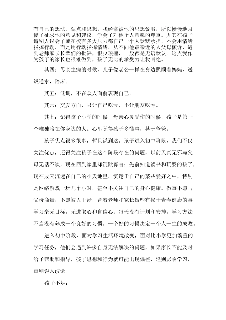 写给儿子的一封鼓励的信_第2页